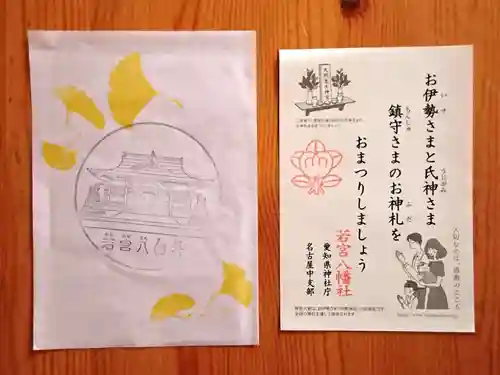 若宮八幡社(愛知県)