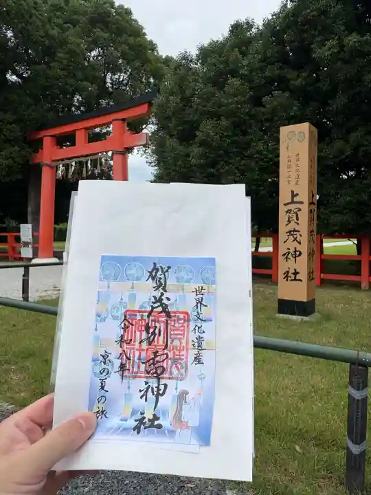 賀茂別雷神社(上賀茂神社)の御朱印
