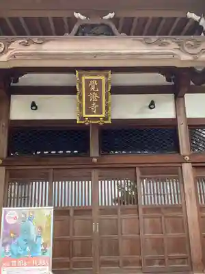 覚證寺(東京都)