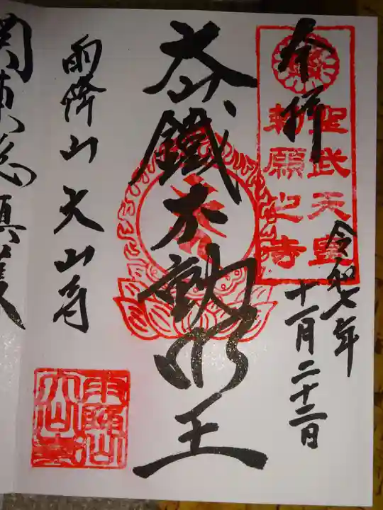 大山寺(神奈川県)