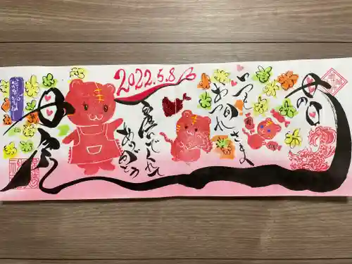 錦鯱神社の御朱印