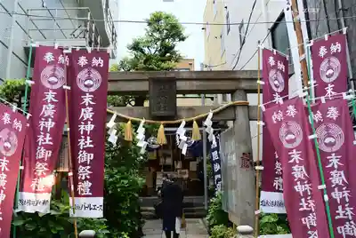 末廣神社(東京都)
