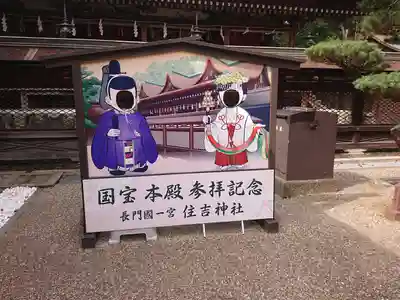 住吉神社(山口県)