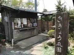 香勝寺の建物その他