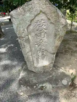 坂本八幡宮(福岡県)