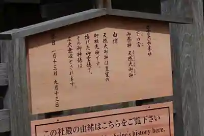 下宮（出雲大社末社）の歴史