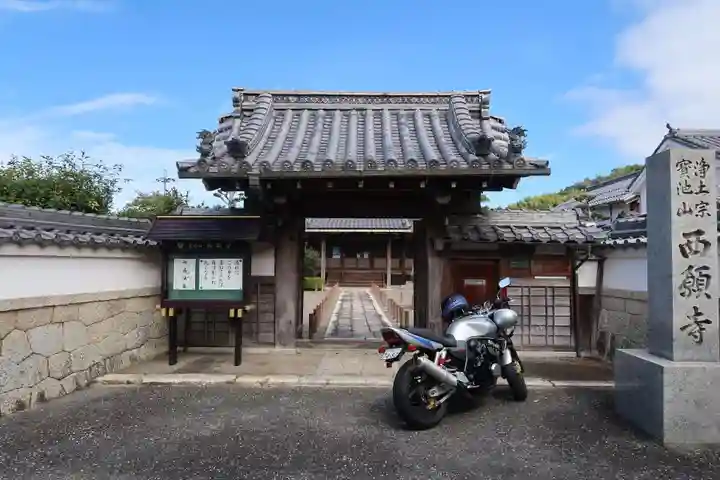 西願寺(滋賀県)