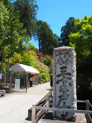 三室戸寺のその他建物