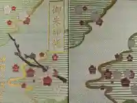 静岡天満宮の御朱印帳