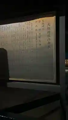 西早稲田天祖神社(東京都)