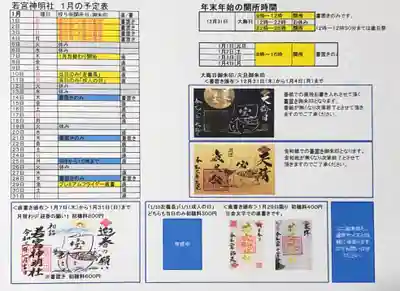 若宮神明社(愛知県)