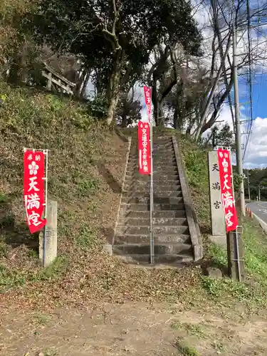 天満宮(栃木県)