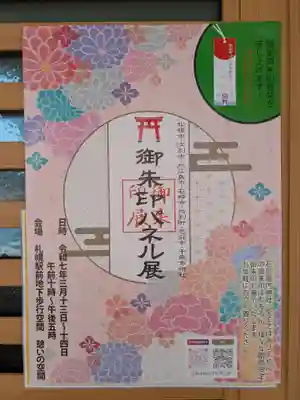 発寒神社(北海道)