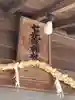 七光台神社のその他建物