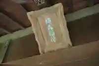 楠森稲荷神社(神奈川県)