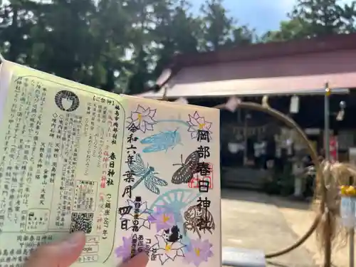 岡部春日神社～👹鬼門よけの🌺花咲く🌺やしろ～の御朱印