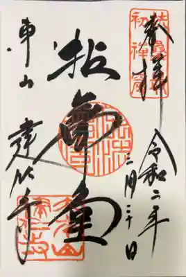 建仁寺（建仁禅寺）(京都府)