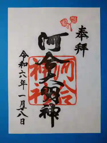 河合神社（鴨川合坐小社宅神社）(京都府)