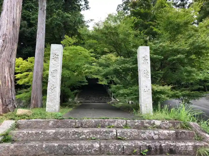 安国寺のその他建物
