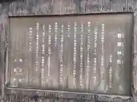 上里菅原神社(埼玉県)