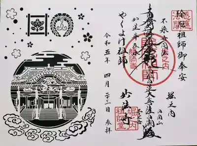 新しい切り絵の御首題です。