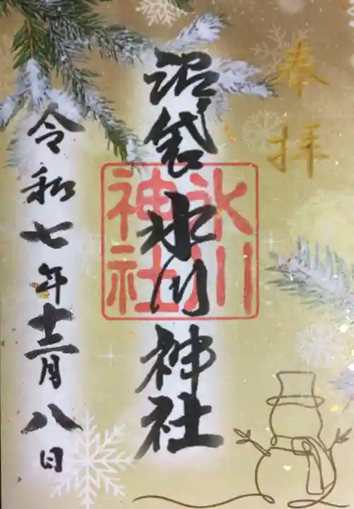 中野沼袋氷川神社(東京都)