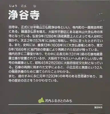 浄谷寺(大阪府)