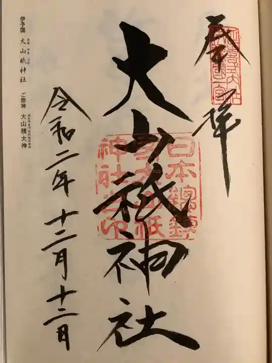 大山祇神社(愛媛県)