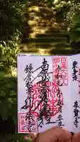 妙法寺の御朱印