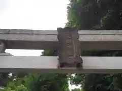 太田神社の建物その他