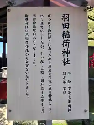 羽田神社(東京都)