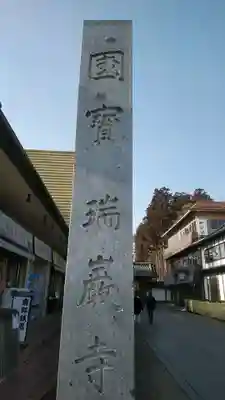 瑞巌寺のその他建物