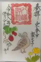 八幡神社の御朱印