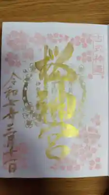 桜神宮(東京都)