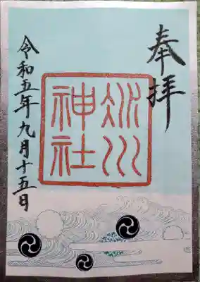 9/15~9/17限定御朱印