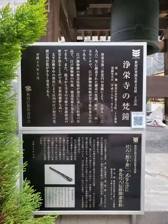 浄栄寺(東京都)