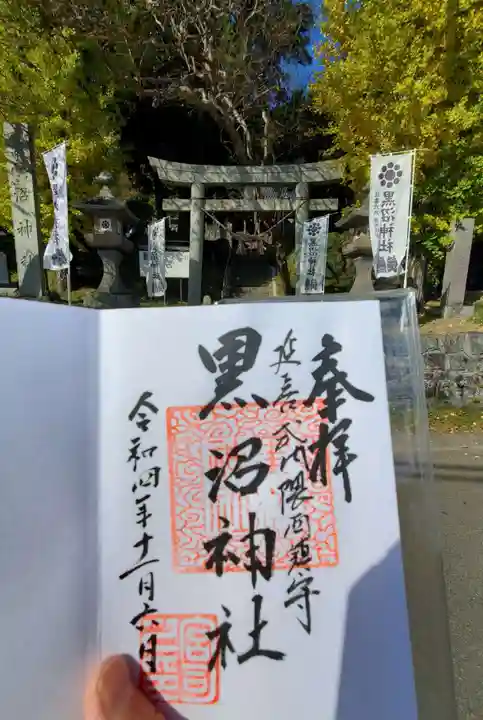 黒沼神社(福島県)