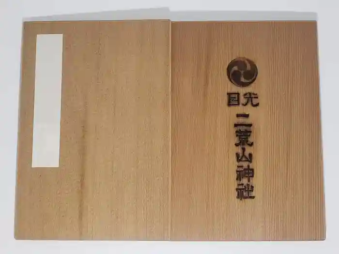 日光二荒山神社の御朱印帳
