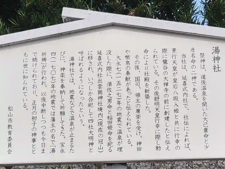 湯神社(愛媛県)