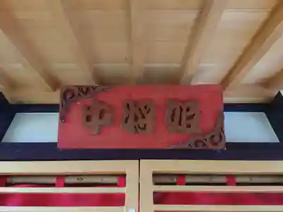 中将姫(神奈川県)