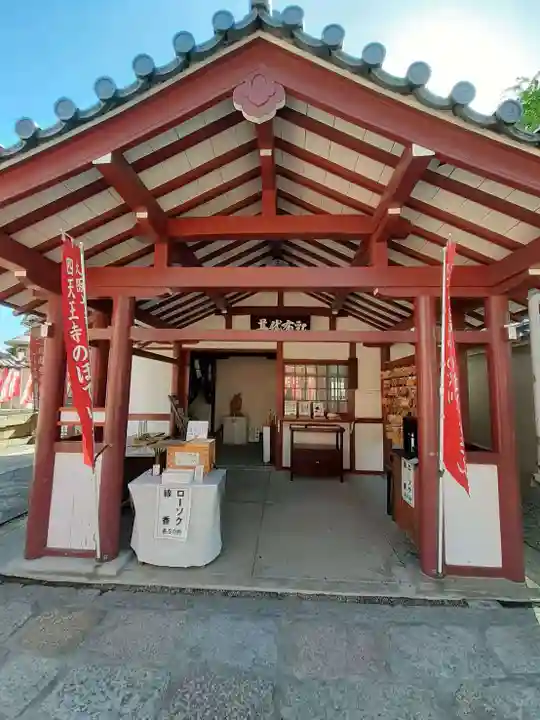 四天王寺(大阪府)