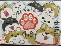 高山神社(群馬県)