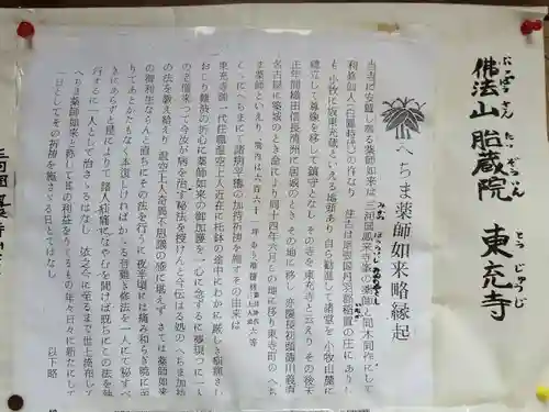 東充寺(愛知県)