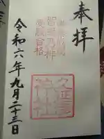 久延彦神社(奈良県)