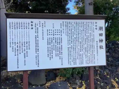 潮田神社(神奈川県)