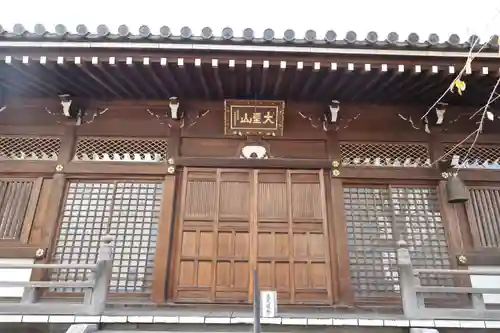 南谷寺(東京都)