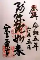 西樂寺(静岡県)