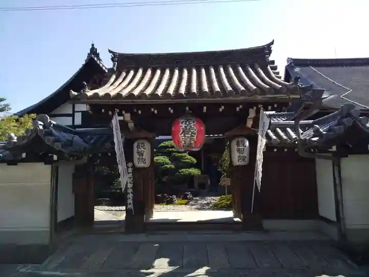 観智院(東寺子院)(京都府)
