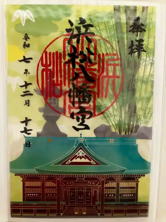 浜松八幡宮の{uncategorized: "未分類", other: "その他", undefined: "問題あり", building: "その他建物", grave: "お墓", sacred_gate: "鳥居", guardian: "狛犬", statue: "像", buddha: "仏像", history: "歴史", nature: "自然", garden: "庭園", animal: "動物", pagoda: "塔", temizu: "手水舎", mountain_gate: "山門・神門", sanctuary: "本殿・本堂", subordinate: "末社・摂社", art: "芸術", scenery: "景色", jizo: "地蔵", ema: "絵馬", goshuin: "御朱印", omikuji: "おみくじ", items: "授与品その他", amulet: "お守り", goshuincho: "御朱印帳", eats: "食事", festival: "お祭り", votive_dance: "神楽", shichigosan: "七五三参", wedding: "結婚式", experience: "体験その他", initially: "初詣", around: "周辺", anti_infection: "感染症対策"}