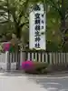空鞘稲生神社(広島県)